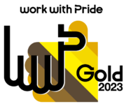 LGBTQ＋に関する取り組みの評価指標「PRIDE指標」で「ゴールド」を5年連続受賞