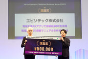 AR現場支援のエピソテック、東京都が開催したTokyo Contents/Solution Business Award 2023で奨励賞を受賞