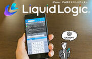 iPhone・iPad(iOS)用テキスト編集アプリ「LiquidLogic」　人工知能ChatGPTと会話ができる機能を追加し公開