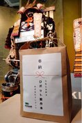 テムザック、“ロボット耕作米” を上賀茂神社 「新嘗祭」へ奉納