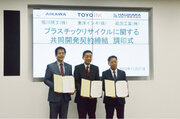 相川鉄工・萩原工業と、プラスチックリサイクルに関する共同開発契約を締結