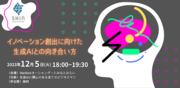神奈川県 SHINみなとみらい主催、リトライブ株式会社株式会社コラボルト運営協力の生成AIセミナーを開催します