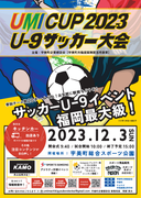 株式会社七洋製作所は、「第１回 UMICUP2023 U-9サッカー大会」を応援します！