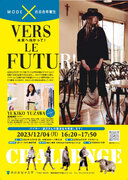 【白百合女子大学】卒業生でバイヤーの湯沢由貴子氏による講演会「VERS LE FUTUR! 未来へ向かって！」を12月4日（月）に開催。