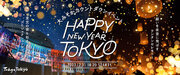 ”HAPPY NEW YEAR TOKYO”の参加者募集を開始します！