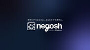 全世界のIPをつなぐライセンスプラットフォーム「negosh」の日本国内向け提供が開始