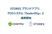STORES ブランドアプリ、クラウド型POSシステム「DealerShip」と連携開始