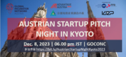 オーストリアのマイクロエレクトロニクス半導体技術イベント「Austrian Startup Pitch Night in Kyoto」京都で開催