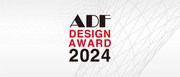 「ADFデザインアワード2024」12月22日締め切り間近！ まだ間に合う！ 総額50,000米ドルの賞金を獲得して世界へばたくチャンス！