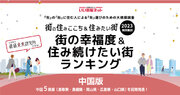 いい部屋ネット「街の幸福度 ＆ 住み続けたい街ランキング２０２３＜鳥取県版＞」（街の住みここちランキング特別集計）発表