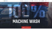 O-line、洗車の王国との共同事業として洗車場の売上向上に貢献するサブスクサービス「洗車パスポート」12/1より提供開始！
