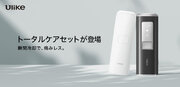先進的な技術力を誇る光美容器ブランド「Ulike」のサファイア冷感技術を搭載したAirシリーズに「トータルケアセット」が登場！全国の家電量販店で取り扱いを開始