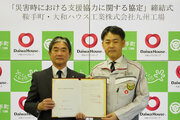福岡県鞍手町と大和ハウス工業が「災害時における支援協力に関する協定書」を締結（ニュースリリース）