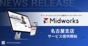 フリーランスエンジニアと企業のマッチングサービス「Midworks」が名古屋支店でサービス提供を開始