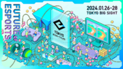 東京eスポーツフェスタ2024 eスポーツ関連産業の出展者を募集