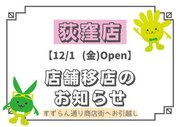カットカラー専門店 チョキペタ 荻窪店12月1 日（金）移店オープン