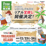 クリスマスはSENNAN LONG PARKで謎解きゲームを楽しもう！リアル宝探し「TREASURE ISLAND」12月23日(土)、24日(日)開催決定