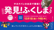 魚屋サカナバッカ、福島県産水産物を応援する『発見！ふくしまフェア 第8弾』を開催