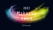 応援購入サービス「Makuake」が行う「Makuake Award 2023」にて受賞プロジェクト及び各特別賞の受賞企業を発表