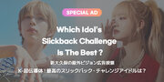 K-POPアイドル応援アプリ『IDOL CHAMP』「K-超伝導体！最高のスリックバック・チャレンジアイドルは？」ファン投票イベントにおいてNCTのTAEYONGが1位獲得！