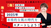 2025年は資格取得で自分史上最高の年に！麹Style株式会社が第25回朝活セミナーを開催