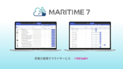 船舶管理プラットフォーム「MARITIME 7」に新機能「受発注管理機能」を追加