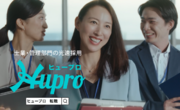 【ヒュープロ】初のテレビCM放送を開始・12月4日より