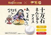 “うまい、うますぎる”埼玉銘菓とのコラボ商品「十万石まんじゅうアイス」新発売!!