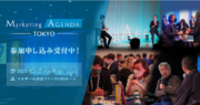 【12/8（金）カンファレンス】宅配寿司「銀のさら」に学ぶ、顧客に選ばれ続けるためのCX構築とは？「Marketing Agenda TOKYO 2023」にSprocketが登壇