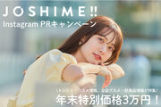 Z世代にリーチできるInstagram「JOSHIME!!」「JOSHIME!!gourmet」1投稿/3万円でのPR投稿キャンペーン開始！