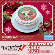 【公式ライセンス商品】『Identity V第五人格』クリスマスケーキ2023が登場！