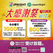 ナイトタイムに特化した大阪観光局公式ライセンス認定取得アプリ”JP Night” / ポイント付与の大感謝祭開催