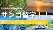 鹿児島県喜界町初のふるさと納税制度を活用したガバメントクラウドファンディングに挑戦中！