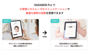 名大発スタートアップAquaAge、B2Bサービス「HADABON Pro」を12月中にリリース！