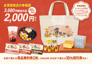【台湾甜商店】今回は人気イラストレーターとのコラボ福袋！幸福がたくさん詰まった福袋が数量限定で、2024年も発売！