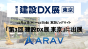 「第3回 建設DX展 東京」に建機の遠隔操作・自動運転ソリューションを提供するARAV株式会社が出展