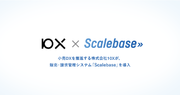 小売DXを推進する株式会社10Xが、販売・請求管理システム「Scalebase」を導入