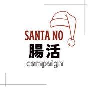 MIYASHITA PARKのスポーツジム、GRIT NATIONにてクリスマス腸活キャンペーンを開催！