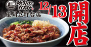 【焼きたてのかるび】12月13日(水) 、神奈川県座間市に14店舗目がオープン！