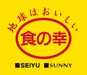 西友、「食の幸」ブランドの「ササニシキ」、「ロースハム」を発売