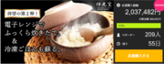 Makuake公開からわずか１週間で200万円（600％）達成！！電子レンジでふっくら美味しいごはんが炊ける＆冷凍・冷ごはんも蘇る万能おひつ「CORON Cook」