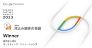 ADKマーケティング・ソリューションズがGoogle Premier Partner Awards 2023において日本の「見込み顧客の発掘」部門を受賞