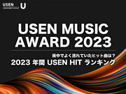 今年、街中で流れたヒット曲『USEN MUSIC AWARD 2023』を発表！10-FEET 、Official髭男dism 、デュア・リパ、山内惠介が各部門1位に