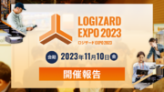 『ロジザードEXPO 2023』開催のご報告