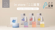 滋賀県・東近江の化粧品工場で生産するD2Cブランド『esorani(エソラニ)』滋賀県アンテナショップ「ここ滋賀」で販売開始