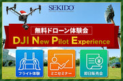 豪華クリスマスプレゼントもあり！ドローン操縦体験できる無料イベント「DJI New Pilot Experience」を12月25日（月）に横浜市で開催