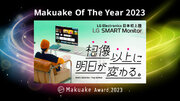 webOS搭載「LG SMART Monitor」が「Makuake Of The Year 2023」を受賞！