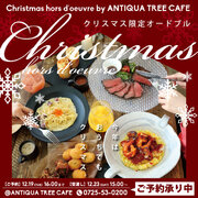 ＼今年はおうちでもクリスマス／ANTIQUA TREE CAFE のテイクアウト専用オードブル＆ケーキで楽しいパーティーを。