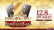 カードファイト!! ヴァンガード よりスペシャルシリーズ第11弾 「トリプルドライブブースター」が12月8日(金)発売！
