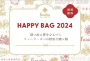 【福袋2024】五感で楽しむ花と果実のお茶「fuacha HAPPY BAG 2024」100個限定・受付中！